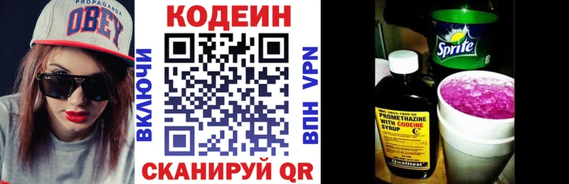 Кодеиновый сироп Lean напиток Lean (лин)  Межгорье 